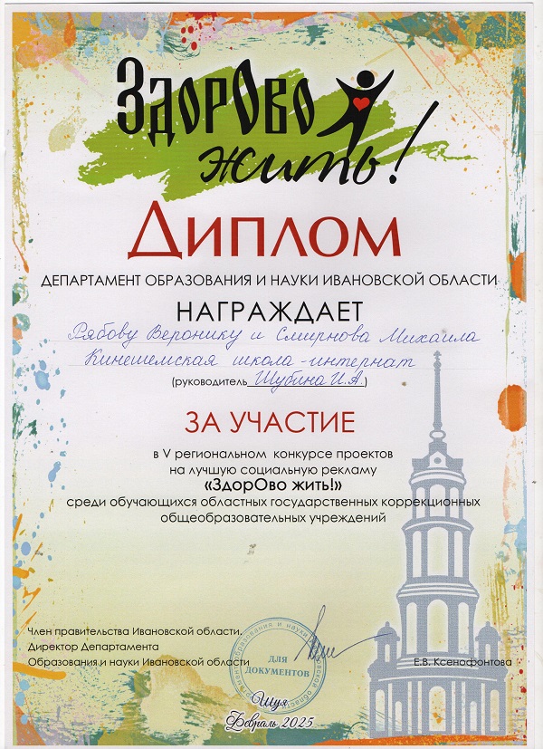 Диплом участника  V регионального конкурса проектов «Жить здорово».